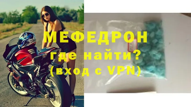 МЕФ VHQ  купить  сайты  Орёл 